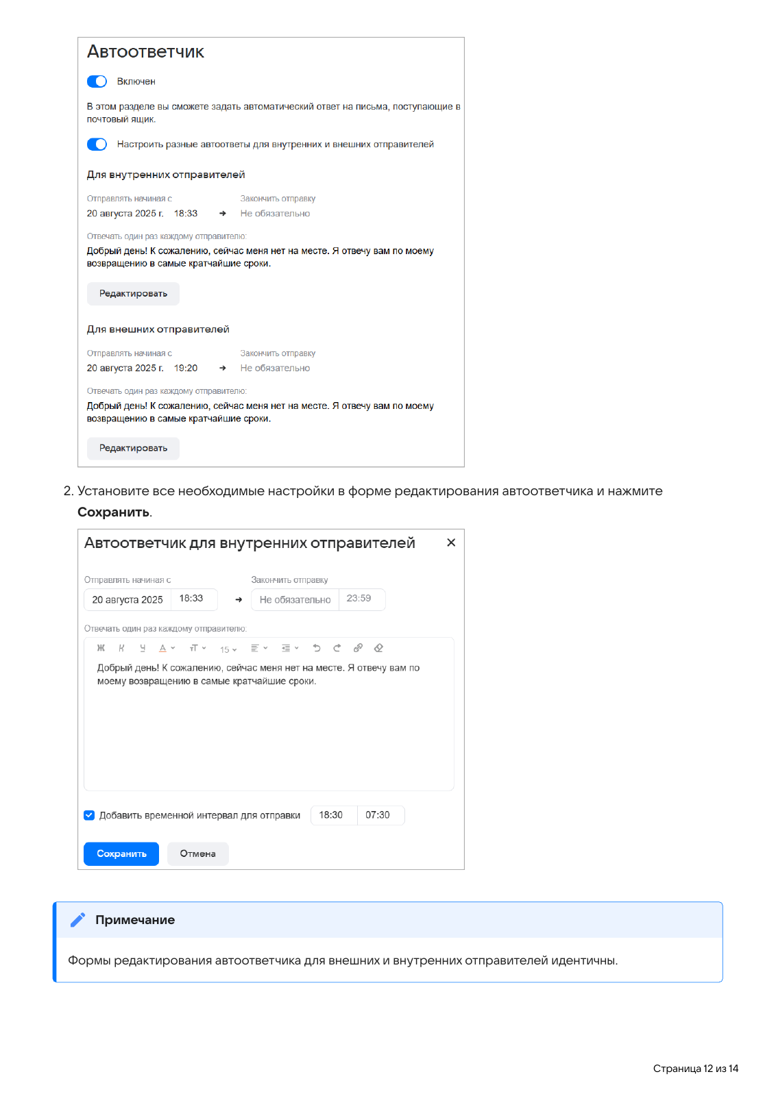 Настройка автоответчика VK WorkSpace