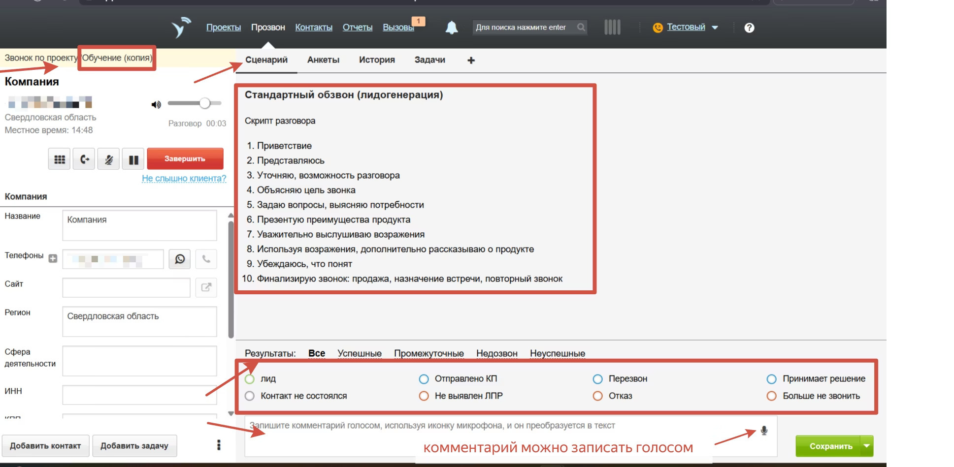 Сценарий и варианты исхода в карточке Скорозвона