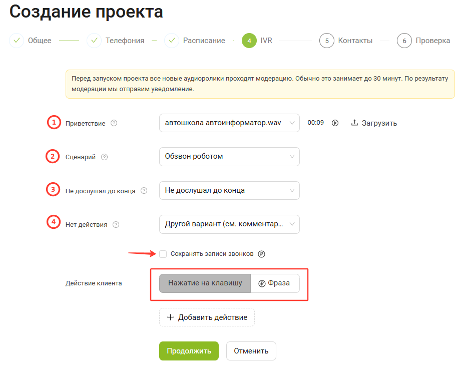 Настройка сценария и действий автообзвона в Скорозвоне
