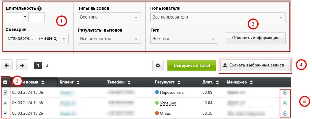 Таблица результатов вызовов и выгрузка отчёта в Скорозвоне