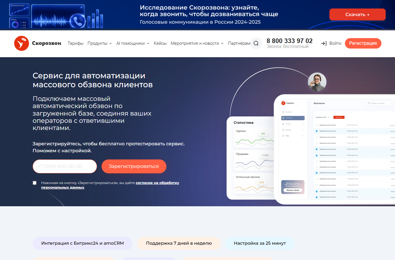 База для колл-центра: что видно до первого разговора