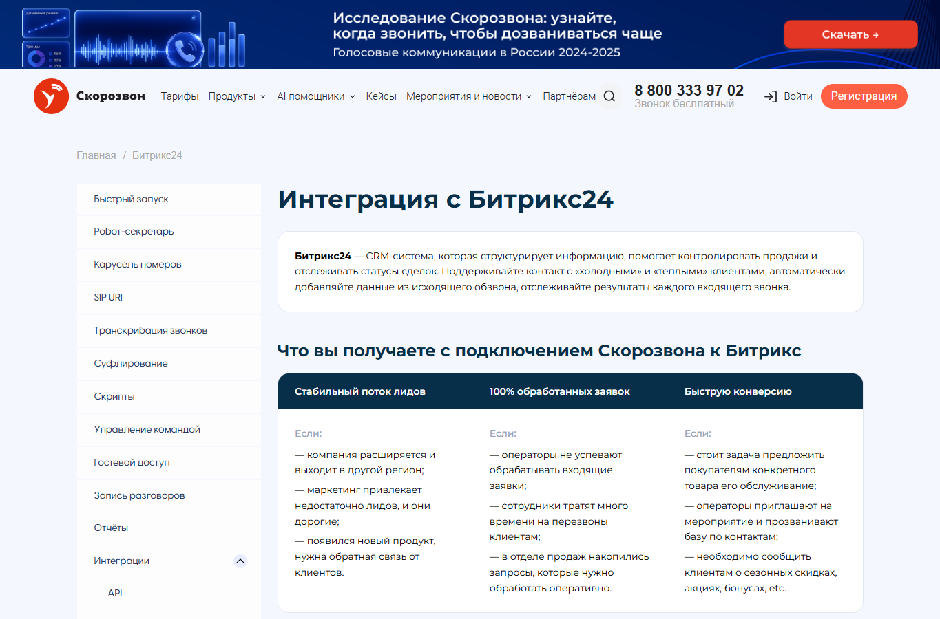 База для колл-центра: где появляется живой интерес к услуге