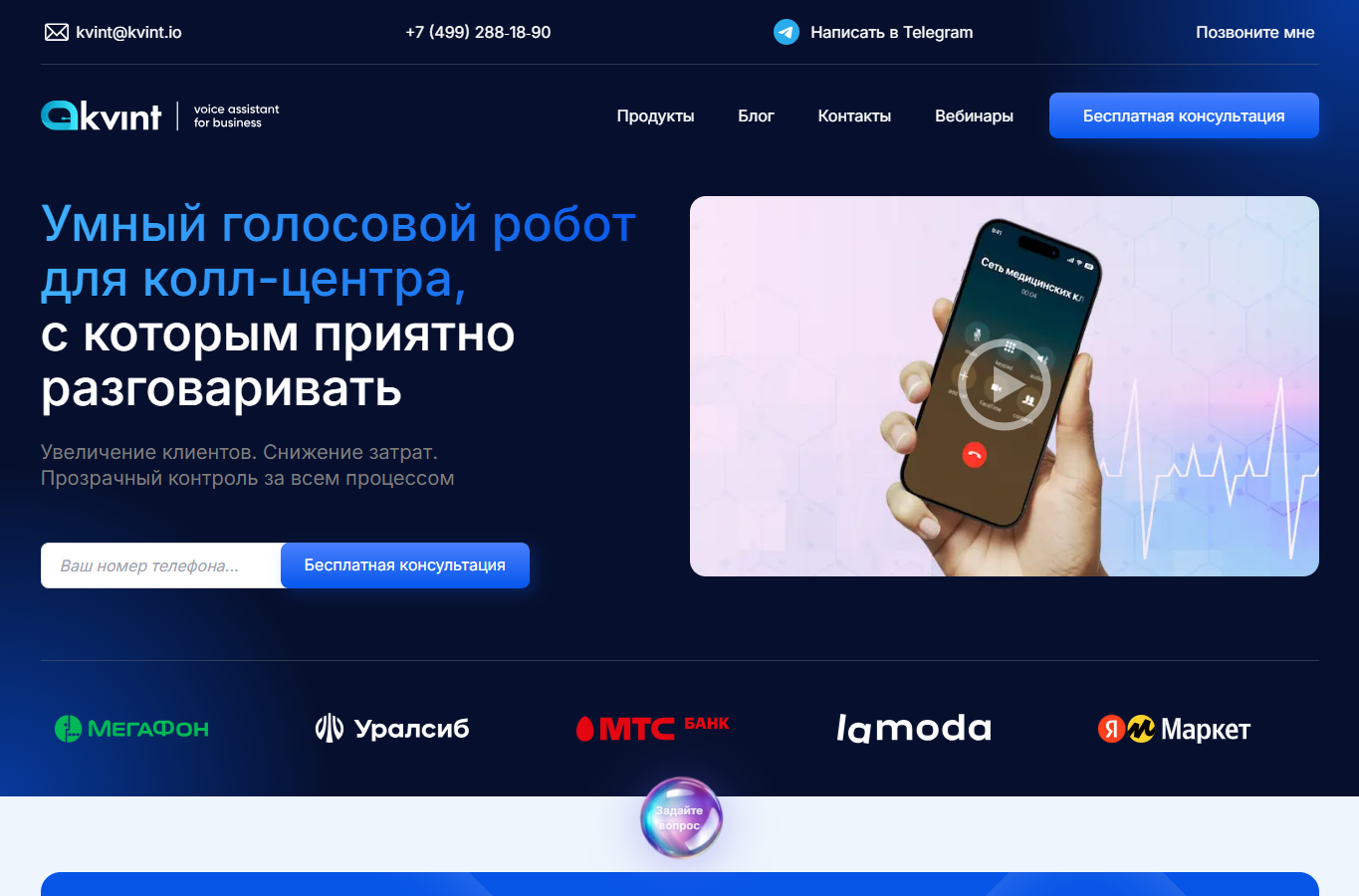 Команда слушает примеры разговоров