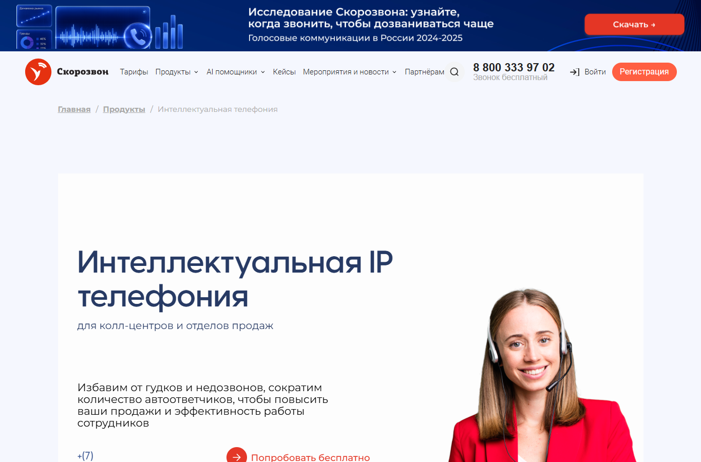 Сценарий обзвона: что стоит передать менеджеру