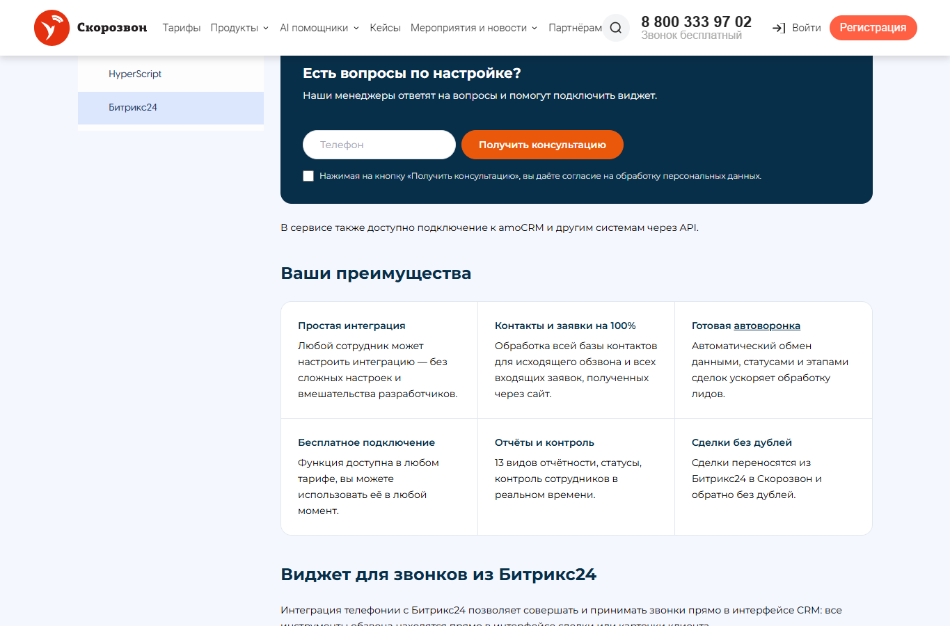 Официальная страница интеграции: детали подключения и сценарии