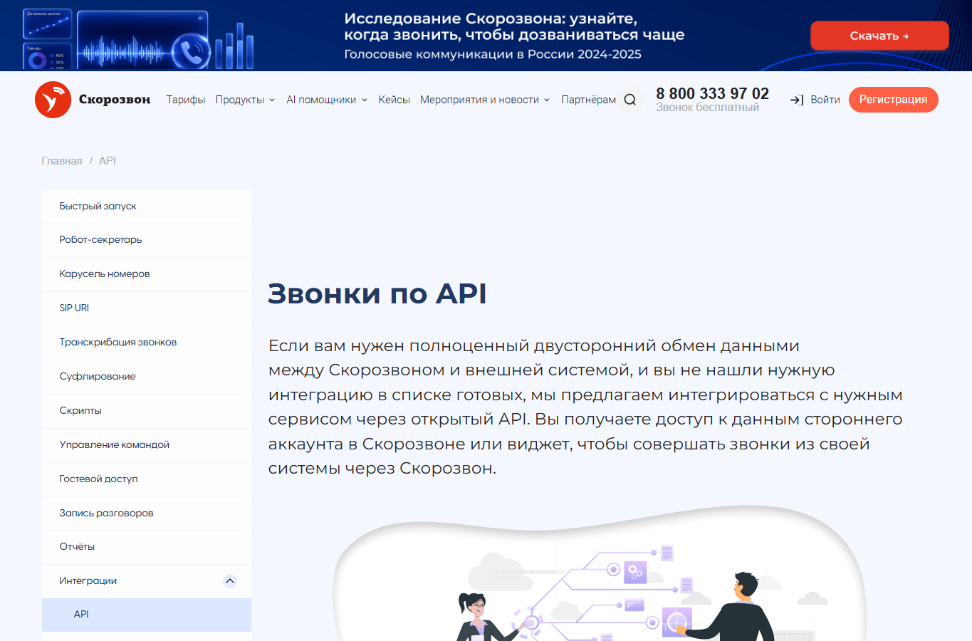 Официальная страница API-интеграции