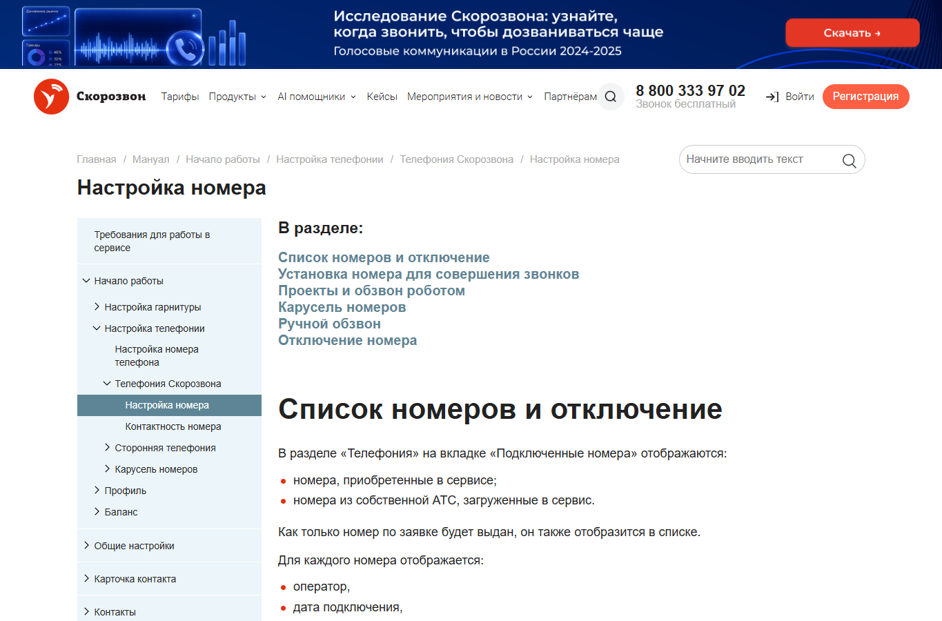 Официальный мануал: настройка номера и работа с номерной частью