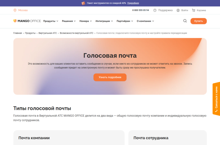 Официальная страница MANGO OFFICE с описанием голосовой почты