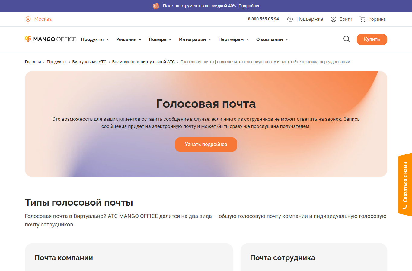 Официальная страница MANGO OFFICE с описанием голосовой почты