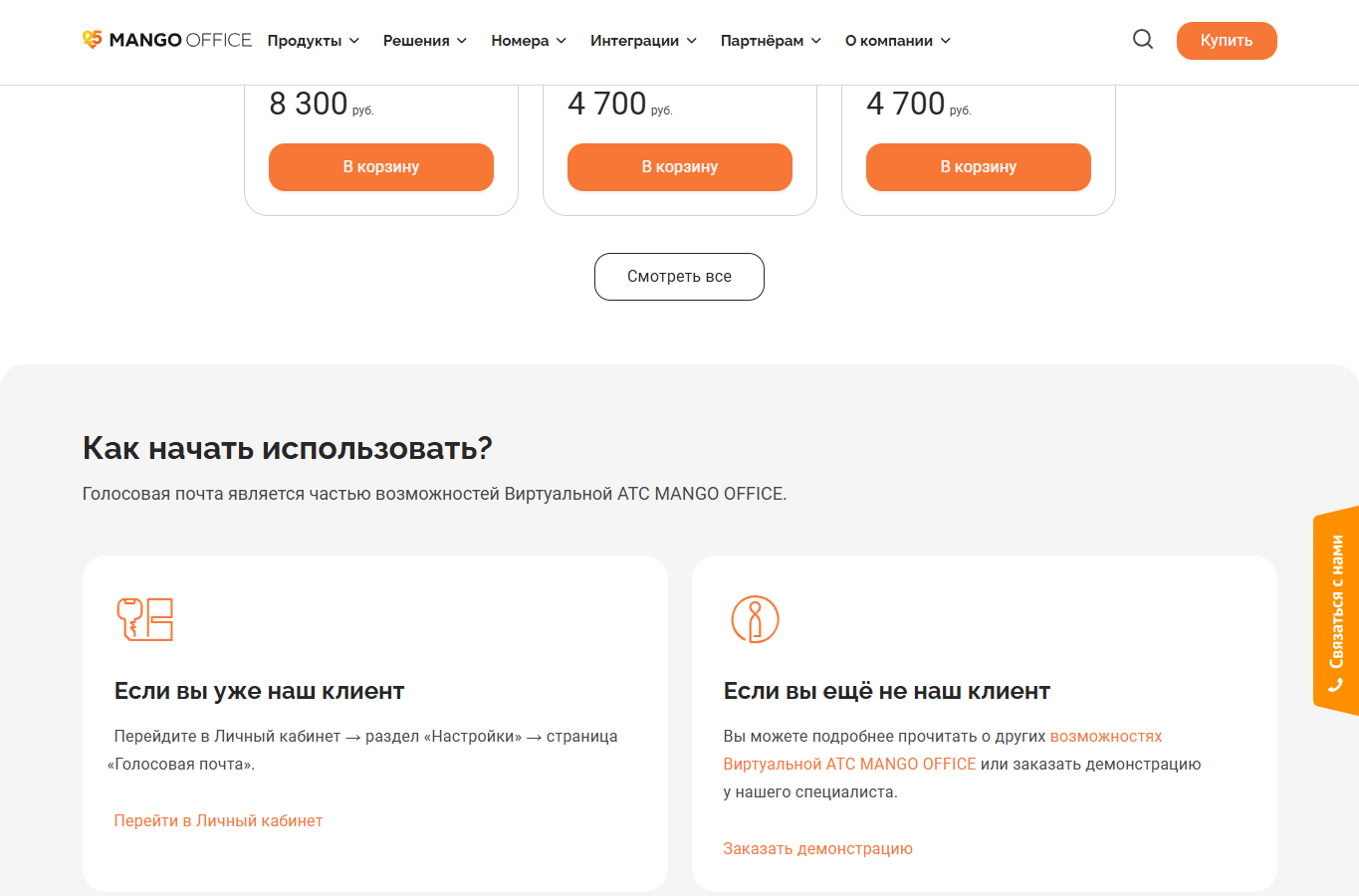 Официальный экран с описанием порядка подключения услуги