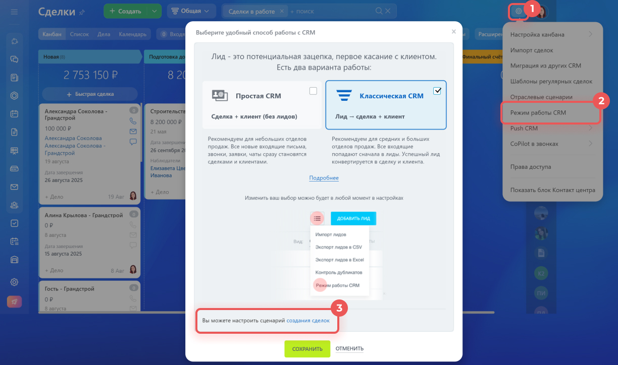 Скриншот справки Битрикс24: окно выбора простого и классического режима CRM