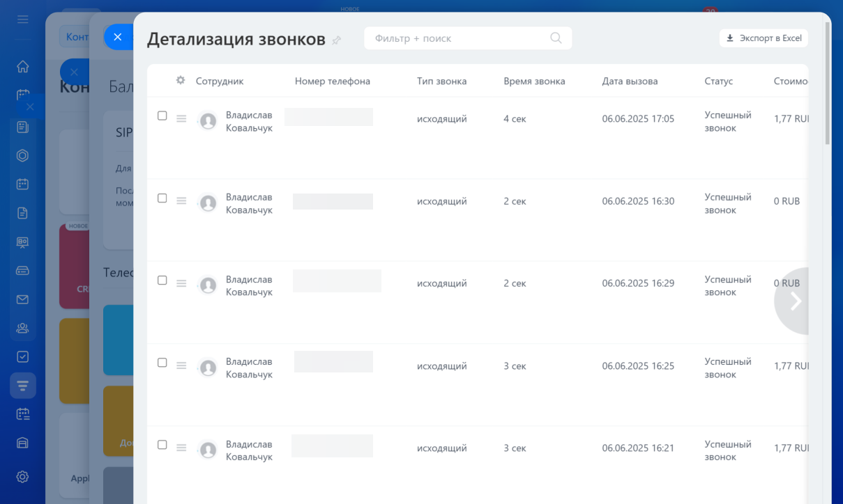 Скриншот справки Битрикс24: строки детализации звонков с типом, временем и статусом