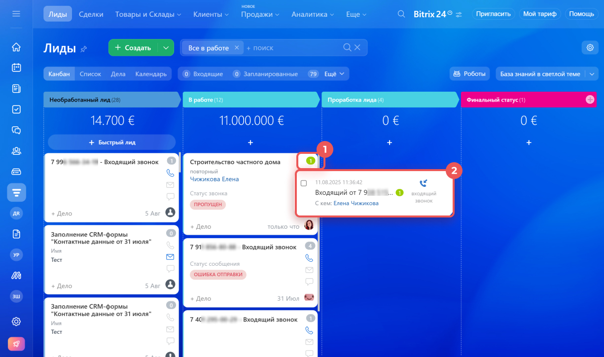 Скриншот справки Битрикс24: пропущенный входящий отмечен в деле CRM