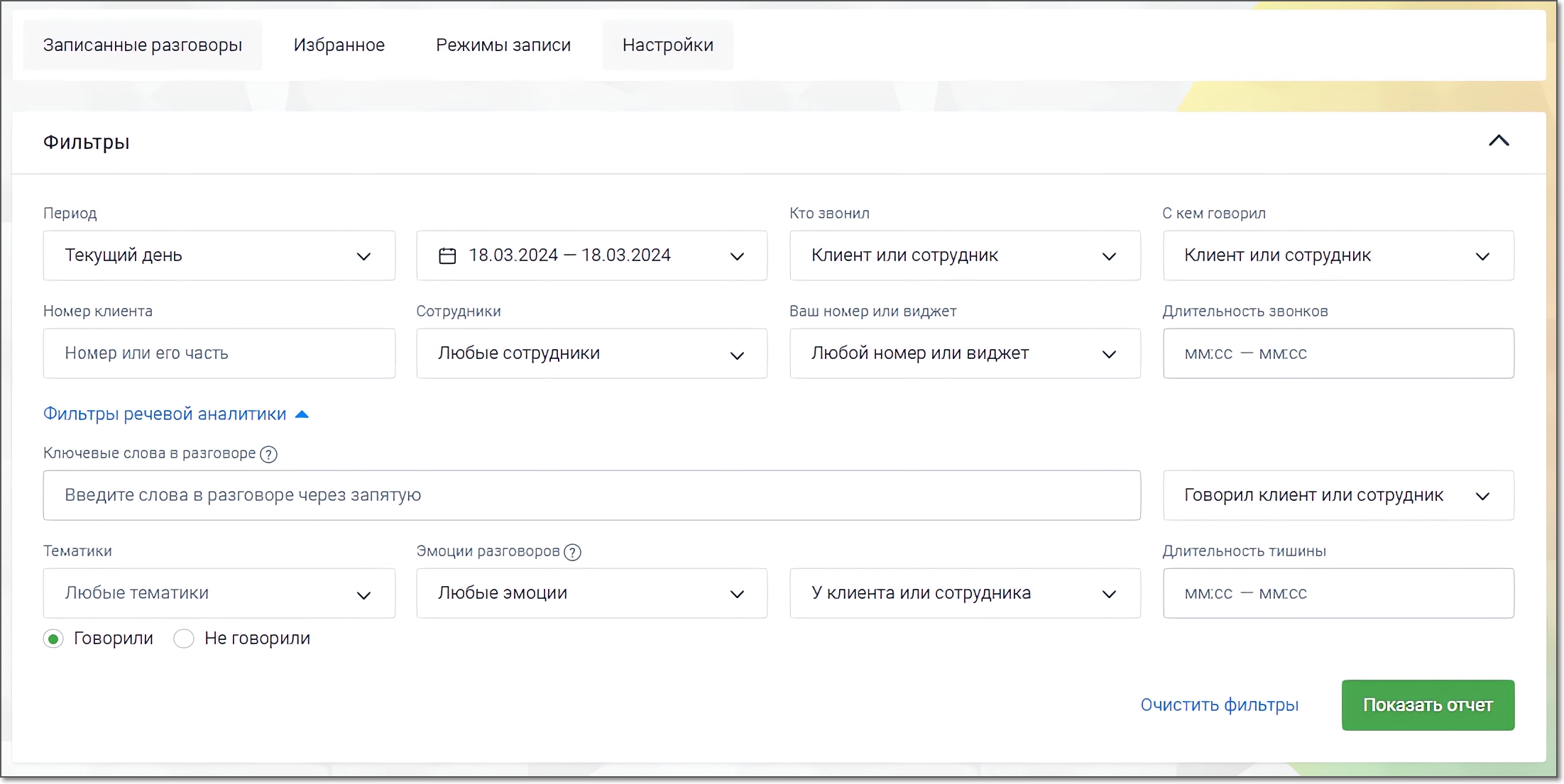 Официальный демонстрационный экран MANGO OFFICE: фильтры периода, сотрудника и ключевых слов в записанных разговорах