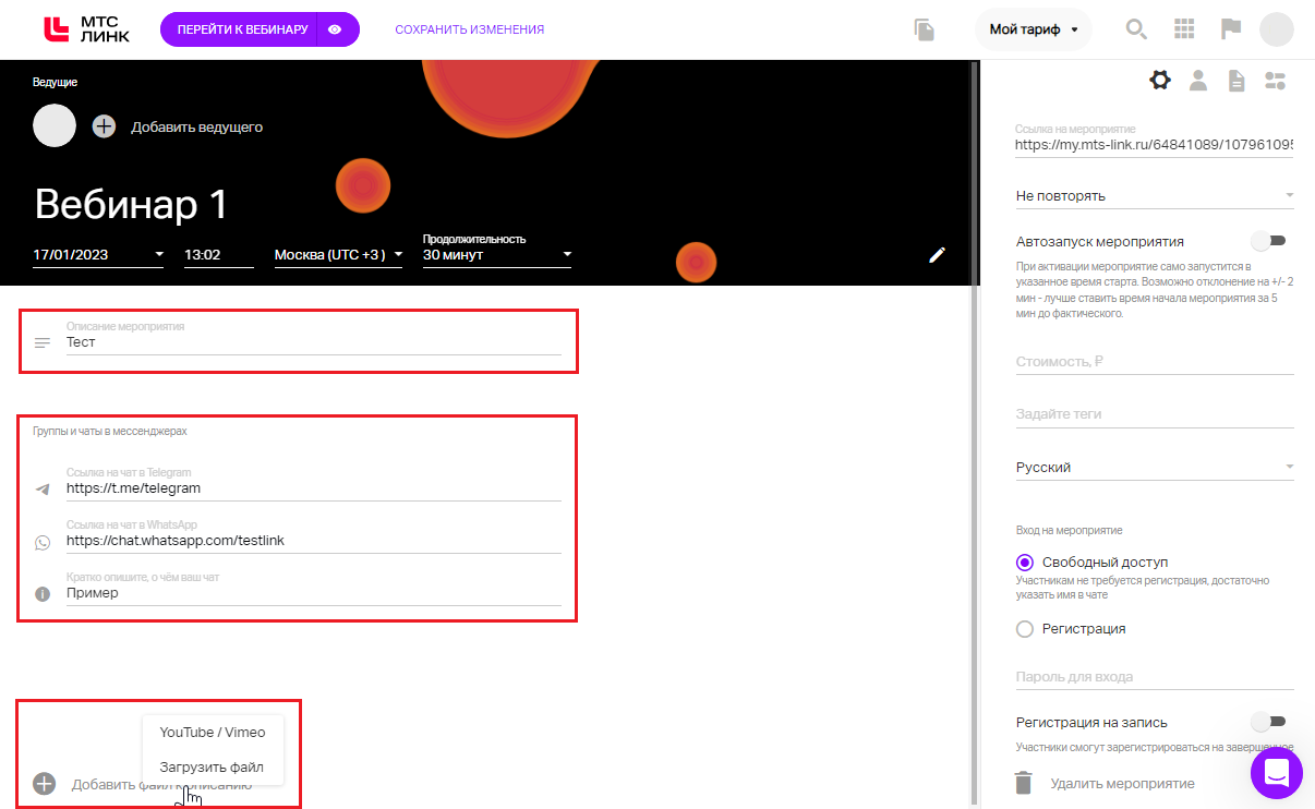 Описание и форма мероприятия в официальной справке платформы