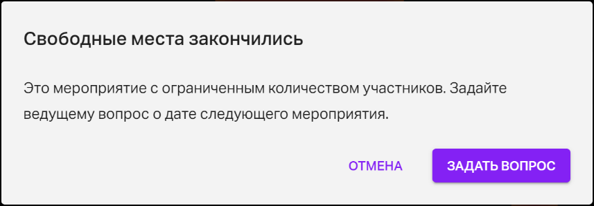 Сообщение об отсутствии свободных мест в официальной справке