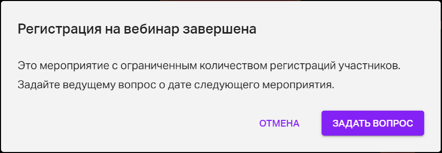 Публичный пример сообщения о завершённой регистрации