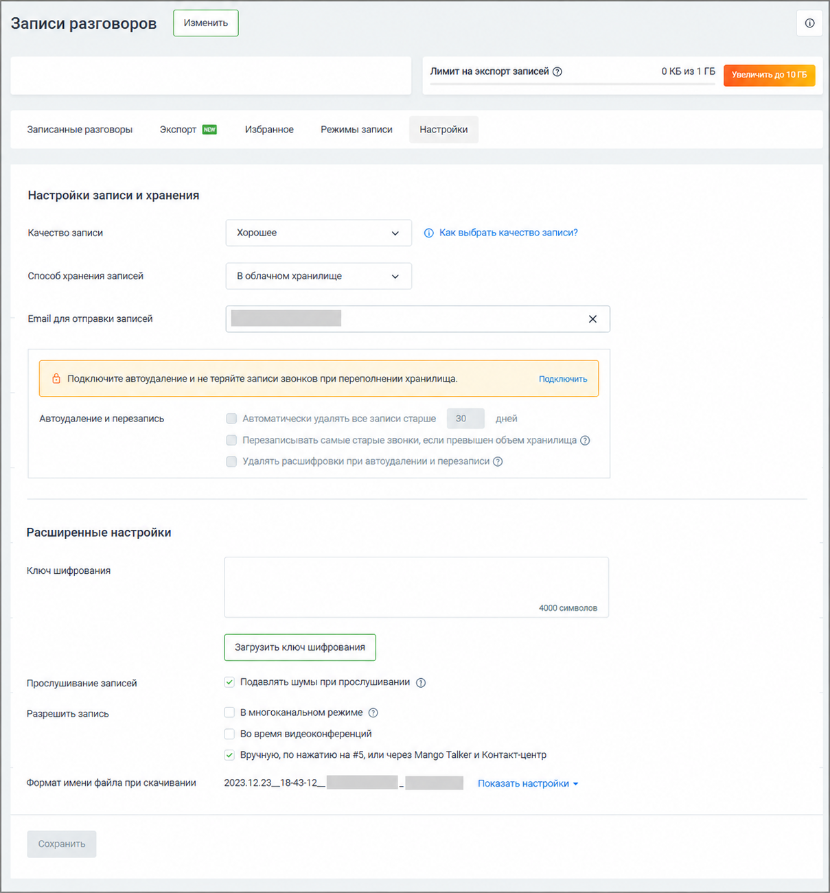 Экран настроек из публичной справки MANGO OFFICE с закрытыми примерами персональных данных