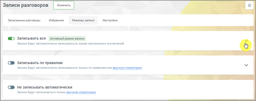 Публичный экран правил записи из документации MANGO OFFICE